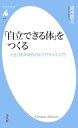 ＜p＞人生100年時代。第二の人生を謳歌するためにも、日常生活における動作を自力で行うことのできる体づくりが必須。生涯にわたって「自立できる体」を維持する運動法を紹介する。＜/p＞画面が切り替わりますので、しばらくお待ち下さい。 ※ご購入は、楽天kobo商品ページからお願いします。※切り替わらない場合は、こちら をクリックして下さい。 ※このページからは注文できません。