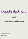 ????? ??????? ???????? ????? ???? ???? ??? (????) ????? ?????? ??????: ????? ?????【電子書籍】[ Mamdouh Al-shikh ????? ????? ]