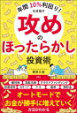 年間10％利回り！を目指す 攻めのほったらかし投資術【電子書籍】 藤原久敏