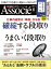 日経ビジネスアソシエ 2017年 6月号 [雑誌]