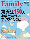 プレジデントFamily (ファミリー)2022年秋号 雑誌 【電子書籍】 プレジデントFamily編集部