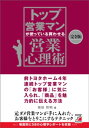 〈完全版〉トップ営業マンが使っている 買わせる営業心理術【電子書籍】[ 菊原智明 ]