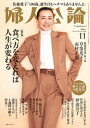 婦人公論 2023年11月号 No.1601 食べ方を変えれば人生が変わる 【電子書籍】 婦人公論編集部