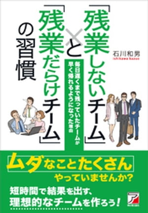 「残業しないチーム」と「残業だらけチーム」の習慣