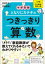 中学受験　となりにカテキョ　つきっきり算数［入門編２文章題・場合の数］