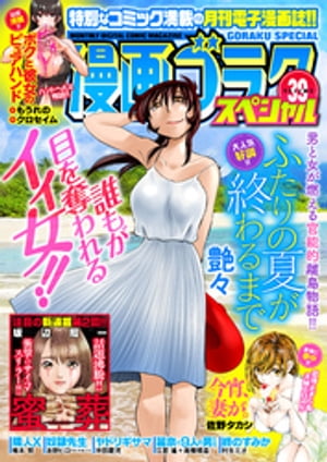 漫画ゴラクスペシャル 39 号 [2023年10月15日配信]【電子書籍】[ 漫画ゴラク編集部 ]