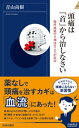 頭痛は「首」から治しなさい【電子書籍】 青山尚樹