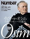 Number PLUS「イビチャ オシム 日本サッカーへの遺言。」 (Sports Graphic Number PLUS(スポーツ グラフィック ナンバープラス) )【電子書籍】