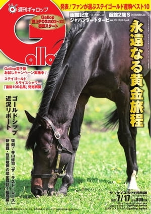 週刊Gallop 2022年7月17日号