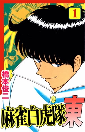 橋本俊二