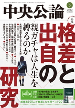 中央公論２０２２年３月号