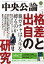 中央公論２０２２年３月号