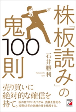 株「板読み」の鬼100則