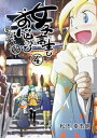 女子高生とお悩みと四字熟語 4巻【電子書籍】 松下幸市朗