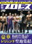 週刊プロレス 2017年 5/10号 No.1901