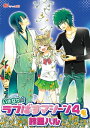 いきなり☆ラブばすマシーン（4）【電子書籍】[ 鈴里ハル ]