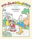 グドーさんのおさんぽびより【電子書籍】[ たかどのほうこ ]