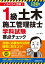 1級土木施工管理技士学科試験 要点チェック 平成30年版