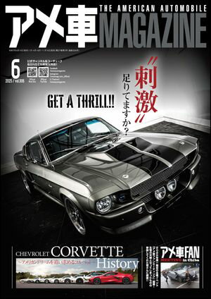 アメ車MAGAZINE