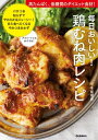 楽天楽天Kobo電子書籍ストア毎日おいしい！鶏むね肉レシピ 高たんぱく、低糖質のダイエット食材！【電子書籍】[ 牛尾理恵 ]