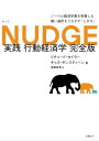 NUDGE 実践 行動経済学 完全版【電子書籍】 リチャード セイラー