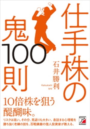 仕手株の鬼100則