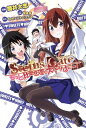 STEINS GATE もっと比翼恋理のスイーツはにー/ 2【電子書籍】 漫画：筒井大志