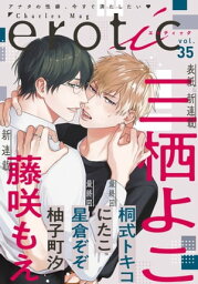 Charles Mag vol.35 -えろ-【電子書籍】[ 桐式トキコ ]