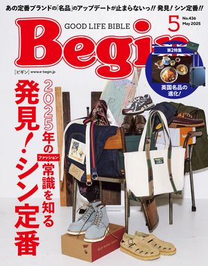 Begin(ビギン） 2025年5月号【電子書籍】