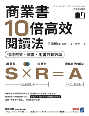 商業書10倍高效閱讀法：這樣選書、讀書、用書最有效率