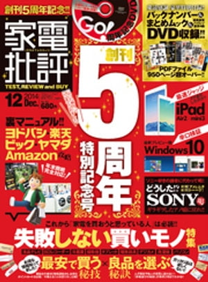 家電批評 2014年 12月号【電子書籍】[ 家電批評編集部 ]