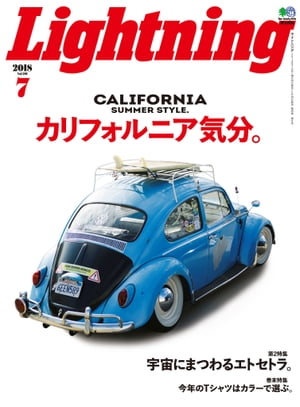 Lightning 2018年7月号 Vol.291【電子書籍】