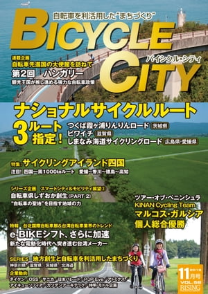 BICYCLE CITY 2019年11月号 自転車を利活用したまちづくり【電子書籍】[ BICYCLE CITY編集部 ]