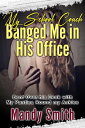 My School Coach Banged Me in His Office: Bent Over his Desk with My Panties Round my Ankles【電子書籍】[ Mandy Smith ]