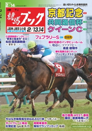 週刊競馬ブック2021年02月08日発売号