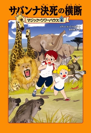 メアリー・ポープ・オズボーン