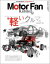 Motor Fan illustrated Vol.210