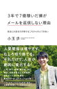 3年で7億稼いだ僕がメールを返信しない理由 自由とお金を引き寄せるこれからの人づきあい【電子書籍】 小玉歩