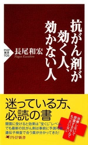 抗がん剤が効く人、効かない人