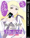 selector infected WIXOSS～まゆのおへや～【電子書籍】 LRIG