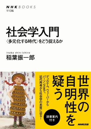 社会学入門【電子書籍】[ 稲葉振一郎 ]