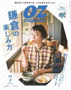 オズマガジン 2022年7月号 No.603【電子書籍】