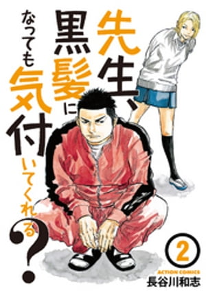 長谷川和志