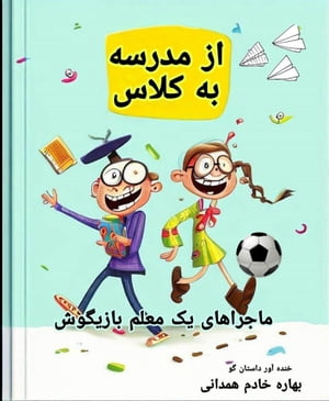 ?? ????? ?? ????: ???????? ?? ???? ???????【電子書籍】[ Bahareh Khademhamedani ]