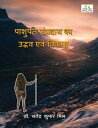 ?????? ????????? ?? ????? ??? ????? (Pashupat Sampraday Ka Udvab Evam Bikash)【電子書籍】[ Satendra Kr. Mishra ]