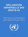 ŷKoboŻҽҥȥ㤨D?claration universelle des droits de l'hommeŻҽҡ[ United Nations ]פβǤʤ240ߤˤʤޤ