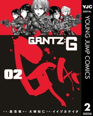 ガンツ 漫画 GANTZ:G 2【電子書籍】[ 奥浩哉 ]