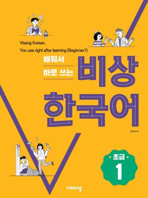 Visang Korean, You use right after learning【電子書籍】[ VISANG ]