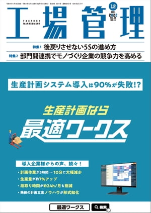 工場管理 2022年12月号 雑誌 【電子書籍】