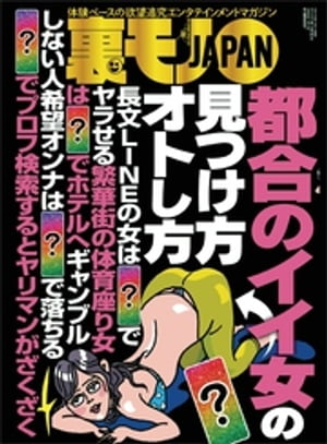 都合のイイ女の見つけ方オトし方★貢がせナンパ師ゆきひでの多忙で優雅な6年間★今日もこず恵はどこかで性奴※にされてますよ インタビュー旦那★裏モノJAPAN【電子書籍】